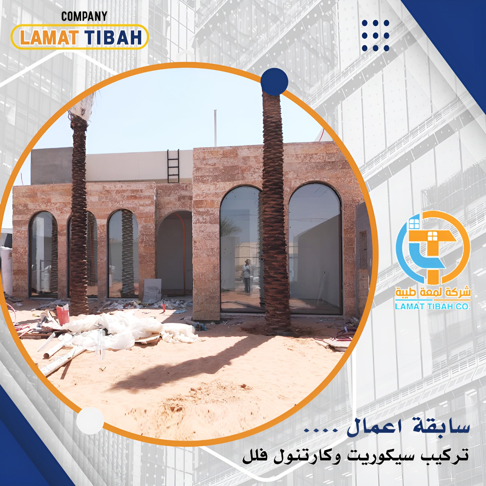 تركيب واجهات سيكوريت وكارتنول فيلا في بريدة